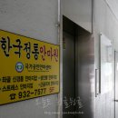 한국정통안마원 이미지