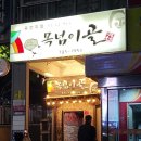 목넘이골