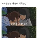 사회생활 시 유념사항 이미지