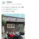 제주 주짓수 주짓서프 아카데미 이미지