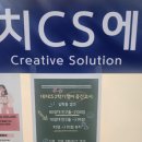 대치CS에듀학원