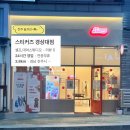 이마트24 진주경상대 | [진주 놀거리] 스티커즈 경상대점