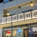 폭풍회관