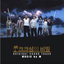 그룹 W 음악감독, '크크섬의 비밀'OST 앨범 공개 이미지