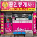 열린복공인중개사사무소 | [시공 사례] 부동산 LED 채널간판 시공사례 │ 복들어오는 공인중개사 사무소 간판 교체 후기