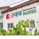 굿데이영농조합 이미지