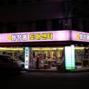 화장품도매센타 - 은평구 응암로22길 9 | 화장품도매센타