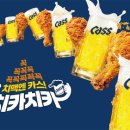치카치카치킨 이미지
