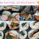 있는 반찬으로 초스피드 꼬마김밥 만들어 나들이 떠나세요 !!(죄송 12월인데 6월꺼 펌;;) 이미지