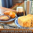 순천 연향동 카페 커피볶는날 순천만국가정원 근처 커피 및 빵 맛집 내돈내산