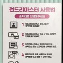 에코세탁소 | 당산 코인세탁소 : 에코런드렛 추천 후기! 대형, 이불, 운동화 빨래 / 무료 주차 / 문자 알림