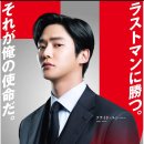 Last Man Jumps to No. 2 in Weekend Rankings 이미지