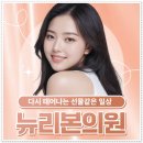 뉴리본의원 이미지