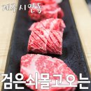 진식농장 | 제주도 흑우 맛집 : 검은쇠 맛의향연~
