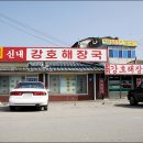 신내강호해장국