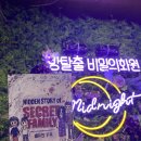 비밀의화원미드나잇점 이미지
