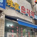 미가순대국 | 부천 미가순대국 : 현지인들의 진짜 맛집