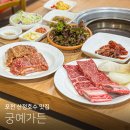 둘레길가든 | 산정호수 맛집 궁예가든 인생 이동갈비 후기