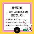 바른자동차전문정비 이미지