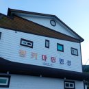 핑키마린펜션 이미지