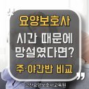 고잔요양보호사교육원