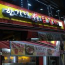 한판닭갈비 이미지