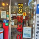 로또분식 이미지