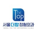주  정형외과 이미지
