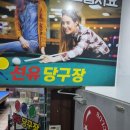 선유당구장 네이버블로그