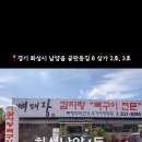 뼈대장감자탕