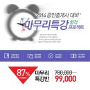 [고시마트 10월이벤트 둘] 공인중개사 마무리특강반 이벤트!(전과목 99,000원) 이미지