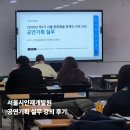대기정책과 | [서울시인재개발원]2026년 서울 문화예술 정책의 이해 과정 <공연기획 실무> 강의 후기