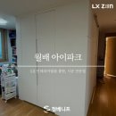 대구 인테리어필름 월배 아이파크 붙박이장 싱크대 냉장고장 시트지 시공 화이트 인테리어 후기