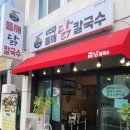 으뜸칼국수 이미지