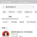 홍콩반점구로