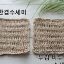 NO플라스틱 삼베수세미 만들기 이미지