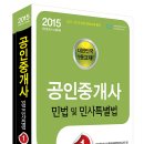 공인중개사(1차)민법 이미지