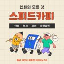 스피드카피