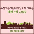 리빙공인중개사사무소 | 계산동 아파트 유성오투그란데리빙포레 오늘부동산공인중개사사무소 매물