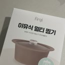 Firgi 퍼기 이유식 멀티 찜기 800ml 용량이 아쉬운 내돈내산 후기
