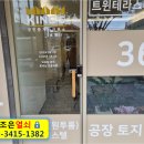 킹스공인중개사사무소 이미지