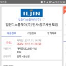 일진디스플레이(주)