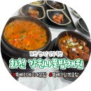 강원나물밥 채원 이미지