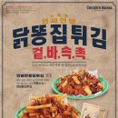 튀김매니아 이미지