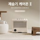 2026 소형 제습기 추천 TOP 3! 대성셀틱 19L vs 브리즈 플랫 13L vs 위닉스 뽀송 제습량·소음·전기세...
