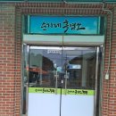 순자네식당 | 화성 팔탄 흑염소 먹으러 간다면! 순자네흑염소전문점 후기 🍲