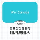 미리캔버스 | W14. 미리캔버스 셀프청첩장 제작후기