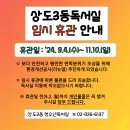 상도3동 청소년독서실 이미지