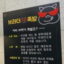 브라더족발 이미지