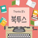 [Thanks 문's 북투스] 파우스트 이미지